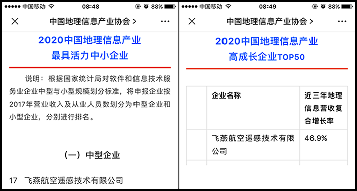 喜訊丨飛燕遙感榮獲2020中國(guó)地理信息產(chǎn)業(yè)最具活力中型企業(yè)榮譽(yù)稱號(hào)，榮耀入選2020中國(guó)地理信息產(chǎn)業(yè)高成長(zhǎng)企業(yè)TOP50！