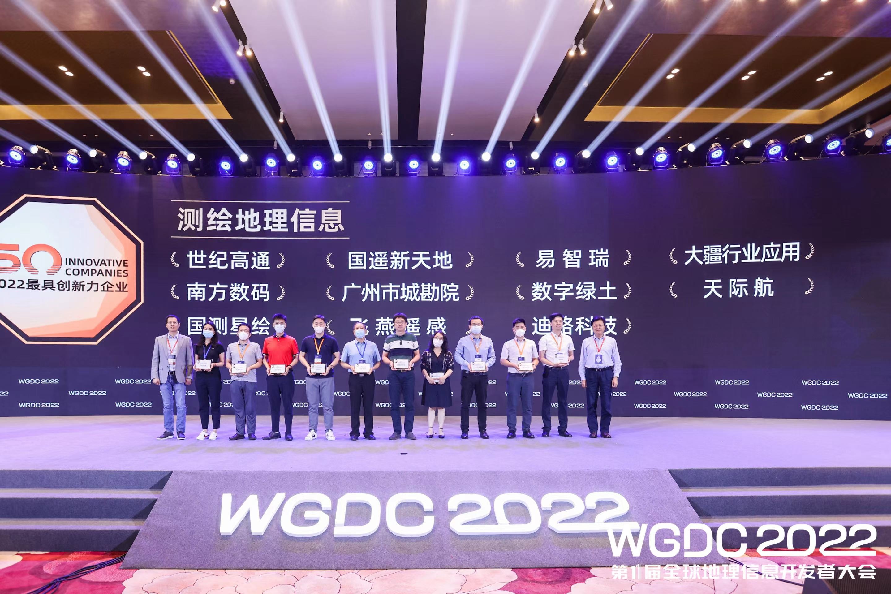 飛燕遙感榮獲 WGDC“2022最具創(chuàng)新力企業(yè)”，領跑新型基礎測繪